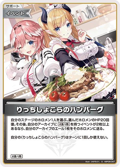 りっちしょこらのハンバーグ（S / ブースターパック バウンサーバウンド）