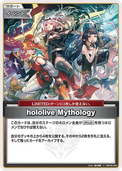 hololive Mythology（U / ブースターパック バウンサーバウンド）