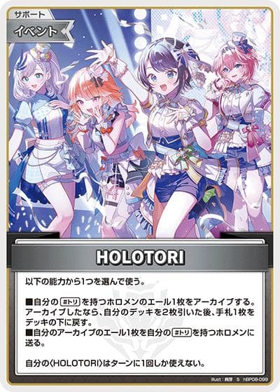 HOLOTORI（S / ブースターパック バウンサーバウンド）