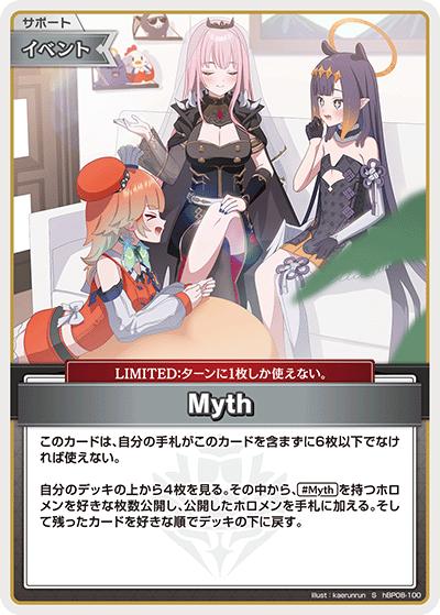 Myth（S / ブースターパック バウンサーバウンド）