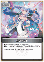 ホロマント