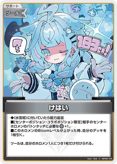 けはい（C / ブースターパック バウンサーバウンド）