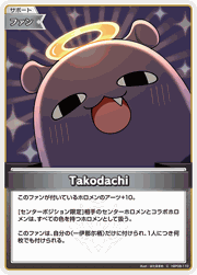 Takodachi