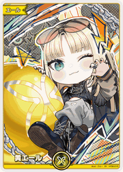 黄エール