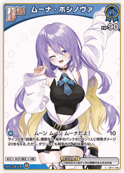 ムーナ・ホシノヴァ