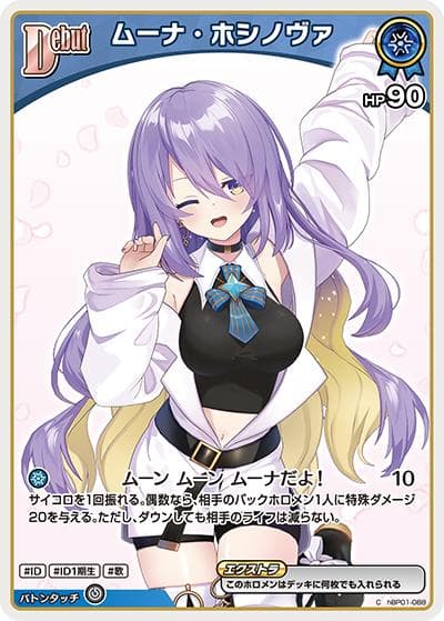 ムーナ・ホシノヴァ（hBP09 hBP01-088 C / ブースターパック「ボリュームヴォルテックス」）