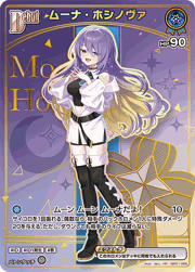 ムーナ・ホシノヴァ