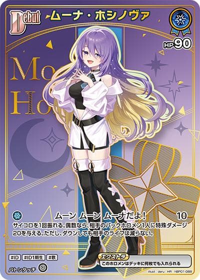 ムーナ・ホシノヴァ（hBP09 hBP01-088 HR / ブースターパック「ボリュームヴォルテックス」）