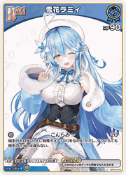 雪花ラミィ
