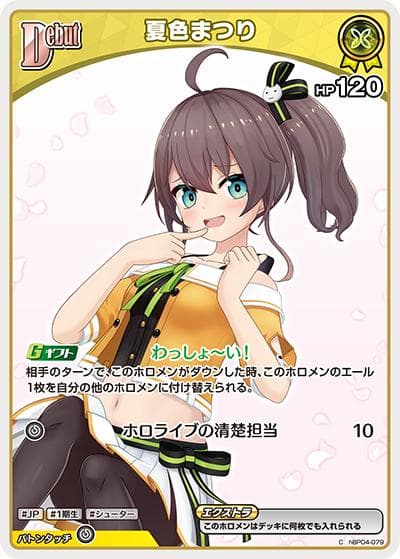 夏色まつり（hBP09 hBP04-079 C / ブースターパック「ボリュームヴォルテックス」）