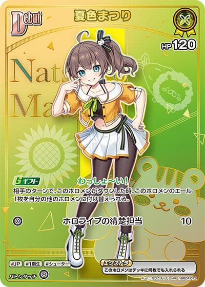夏色まつり（hBP09 hBP04-079 HR / ブースターパック「ボリュームヴォルテックス」）