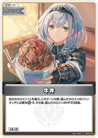 牛丼（hBP09 hBP05-075 C / ブースターパック「ボリュームヴォルテックス」）