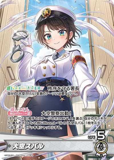 大空スバル（hBP09 hBP09-001 OSR / ブースターパック「ボリュームヴォルテックス」）