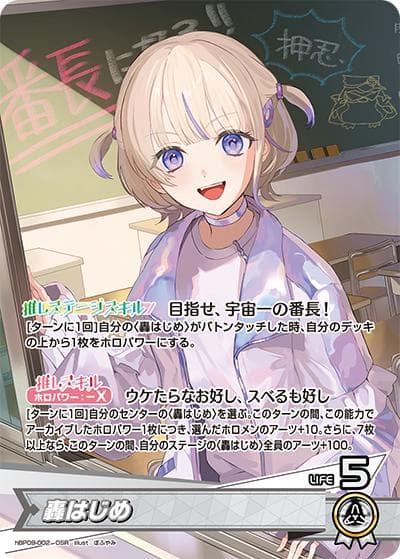 轟はじめ（hBP09 hBP09-002 OSR / ブースターパック「ボリュームヴォルテックス」）