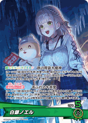 白銀ノエル