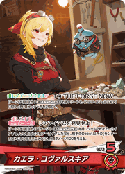 カエラ・コヴァルスキア