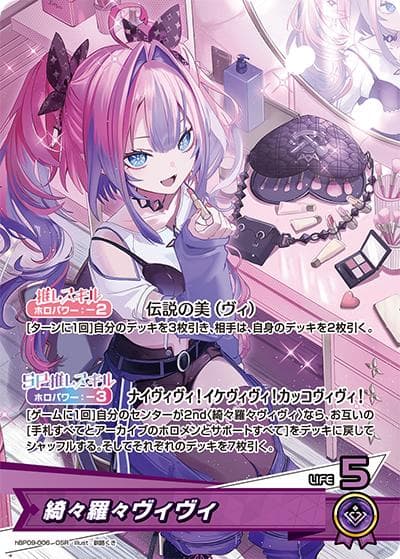 綺々羅々ヴィヴィ（hBP09 hBP09-006 OSR / ブースターパック「ボリュームヴォルテックス」）