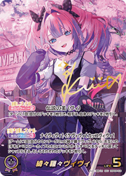 綺々羅々ヴィヴィ
