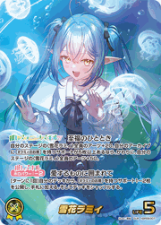 雪花ラミィ