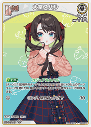 大空スバル