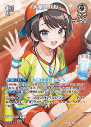 大空スバル