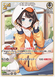 大空スバル