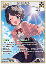 大空スバル