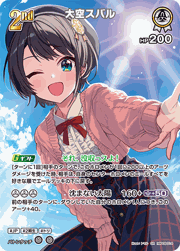 大空スバル