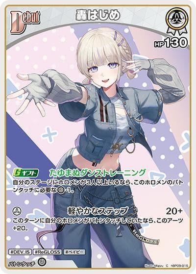 轟はじめ（hBP09 hBP09-015 C / ブースターパック「ボリュームヴォルテックス」）