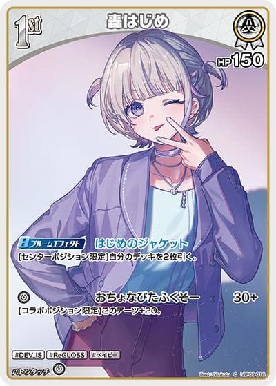 轟はじめ（hBP09 hBP09-018 C / ブースターパック「ボリュームヴォルテックス」）
