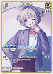 轟はじめ