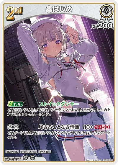 轟はじめ（hBP09 hBP09-021 RR / ブースターパック「ボリュームヴォルテックス」）