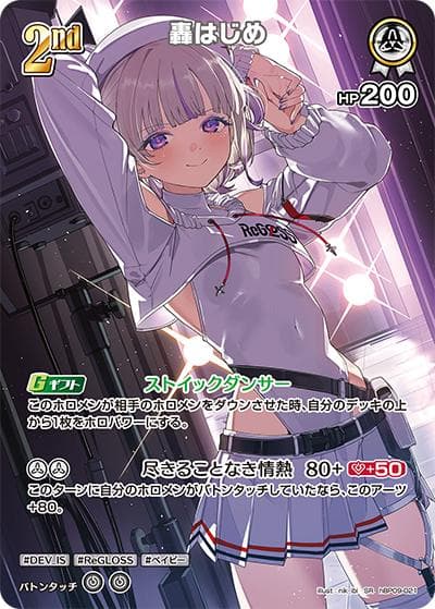 轟はじめ（hBP09 hBP09-021 SR / ブースターパック「ボリュームヴォルテックス」）