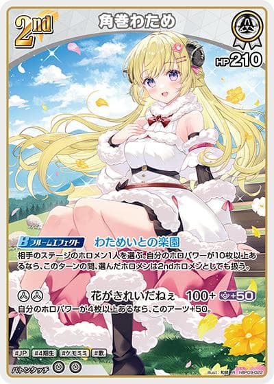 角巻わため（hBP09 hBP09-022 R / ブースターパック「ボリュームヴォルテックス」）