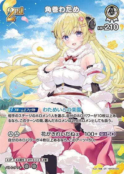 角巻わため（hBP09 hBP09-022 SR / ブースターパック「ボリュームヴォルテックス」）