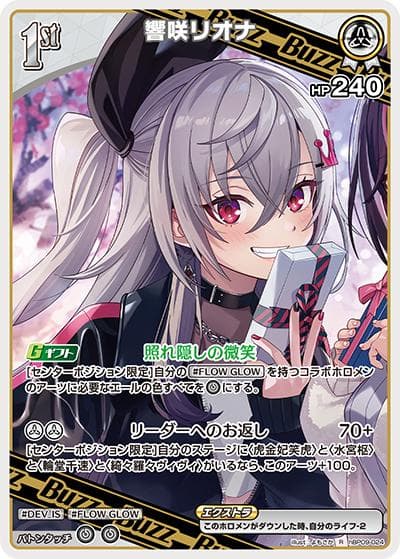 響咲リオナ（hBP09 hBP09-024 R / ブースターパック「ボリュームヴォルテックス」）