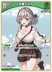 白銀ノエル