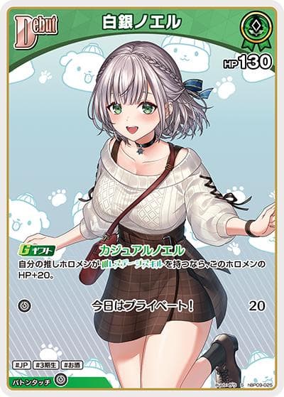 白銀ノエル（hBP09 hBP09-025 S / ブースターパック「ボリュームヴォルテックス」）