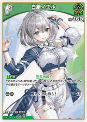 白銀ノエル