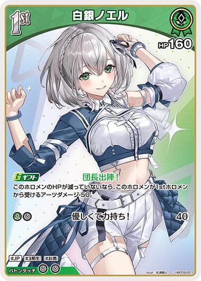 白銀ノエル（hBP09 hBP09-027 C / ブースターパック「ボリュームヴォルテックス」）