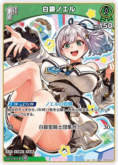 白銀ノエル（hBP09 hBP09-028 S / ブースターパック「ボリュームヴォルテックス」）