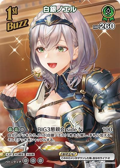 白銀ノエル（hBP09 hBP09-029 SR / ブースターパック「ボリュームヴォルテックス」）