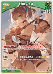 白銀ノエル