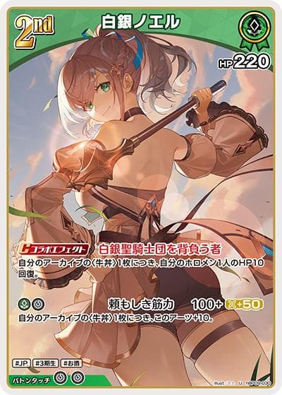 白銀ノエル（hBP09 hBP09-030 U / ブースターパック「ボリュームヴォルテックス」）