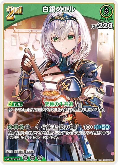 白銀ノエル（hBP09 hBP09-031 RR / ブースターパック「ボリュームヴォルテックス」）
