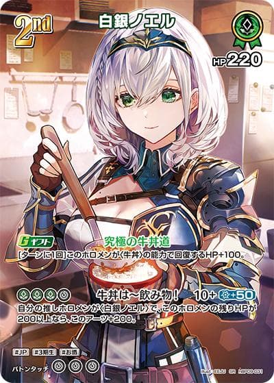 白銀ノエル（hBP09 hBP09-031 SR / ブースターパック「ボリュームヴォルテックス」）