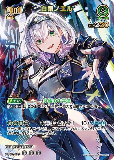 白銀ノエル（hBP09 hBP09-031 UR / ブースターパック「ボリュームヴォルテックス」）
