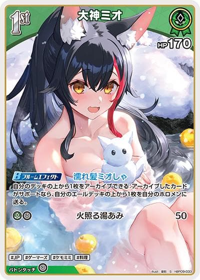 大神ミオ（hBP09 hBP09-033 S / ブースターパック「ボリュームヴォルテックス」）