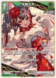 大神ミオ