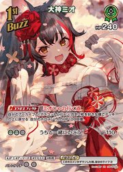大神ミオ
